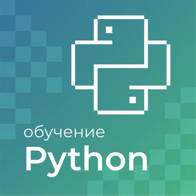 Курс «Python», с 11 лет